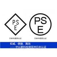 日本PSE检测认证/灯具PSE工厂检测