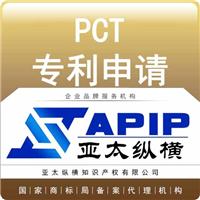 PCT专利申请 涉外业务办理 佛山**登记-亚太纵横