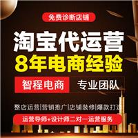 广州马务智程网络承接阿里巴巴速卖通代运营托管服务