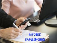 南京ERP管理系统 南京ERP公司 可以选择MTC麦汇
