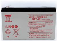 YUASA/汤浅NP7-12 12V7.0AH太阳能逆变器照明用电瓶电池