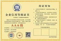 天津信用评级认证AAA级