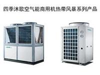 荆门空气能热水器工程|价格公道的循环式空气能在武汉有供应