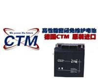德国CTM蓄电池厂家直销