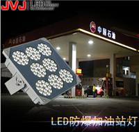 杰威迅供应加油站LED灯嵌入式加气站防爆LED灯厂家直销高品质