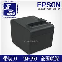 供应餐饮厨房打印机爱普生 EPSON）TM-T90热敏票打印机80MM 微型打印机
