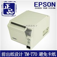 供应厨房打票据 柜台打爱普生 EPSON）TM-T70前出纸热敏打印机80MM 微型打印机