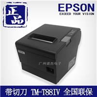 供应酒店、超市收银打印爱普生 EPSON）TM-T88IV热敏票打印机80MM 微型打印机