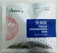 北京华盛康达医疗器械代理销售一具有活细胞组织工程皮-安体肤