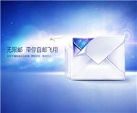 无限空间企业邮箱品牌 广东专业企业邮箱提供商