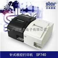 供应Star SP740卷式税控打印机 微型针式打印机 卷式票据打印机