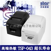 供应Star TSP043小票打印机 热敏打印机 80mm 服装餐饮打印机