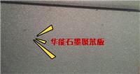 厂家供应品牌“华能”石墨聚苯乙烯保温板