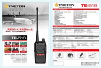 对讲机 保密对讲机 抗干扰对讲机 大容量对讲机 天翼通TE-518对讲机