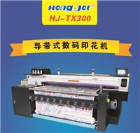 供应导带式数码印花机HJ-TX300