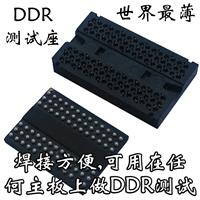 DDR内存颗粒测试座 用于平板电脑 内存条 8位16位通用socket