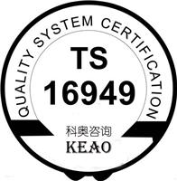 科奥提供ISO/TS16949的汽车行业质量体系标准认证咨询