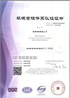 iso14001环境管理体系认证商家直销批发价销售iso14001环境管理体系认证