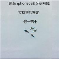 苹果6S信号线厂家,蓝牙天线片批发,iphone6s蓝牙线
