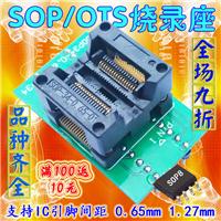 SOP OTS -0.65烧录座 SOP-1.27转DIP 带板测试座 老化座 编程座