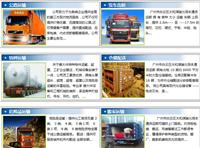 广东省广州花都区物流公司|广州花都货运站|整车运输|零担运输|回程车运输