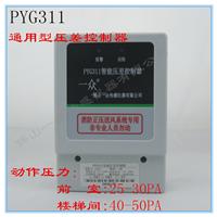 佛山一众+PYG311电梯前室压差传感器的动作压力+电梯前室压力传感器测量量程