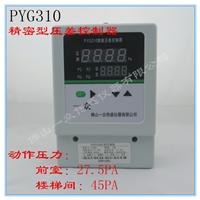 PYG310精密型楼层电梯前室压力传感器/数显型电梯防烟压差传感器