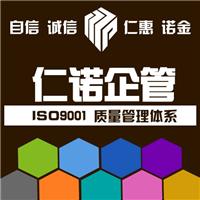 苏州ISO9001:2015版本 质量 管理体系认证 苏州仁诺企管提供