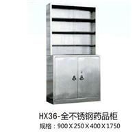 HX36-全不锈钢药品柜