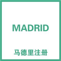 裕阳 马德里商标国际注册