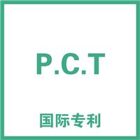 裕阳 国际**PCT申请