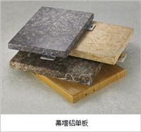 供应铝单板 幕墙生产加工喷涂 供应铝塑板