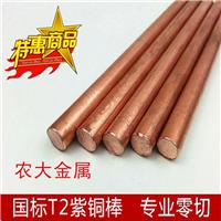 生产红铜棒 导电性较强红铜棒5.0mm 6.0mm 7.0mm 8.0mm