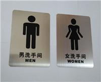 不锈钢洗手间标牌 男女厕所标识牌 批发包邮