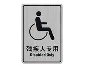 不锈钢厕所牌 残疾人标志提醒牌 素食洗手间标牌 批发包邮