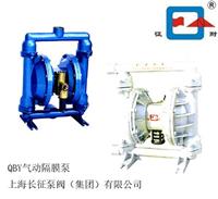 上海征耐牌QBY-32气动隔膜泵 耐腐蚀气动隔膜泵