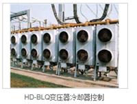 HD-BLQ变压器冷却器控制