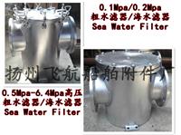 粗水滤器，吸入粗水滤器，不锈钢粗水滤器CB/T497-94