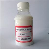 水性涂料助剂碱溶胀型增稠剂ASE-60