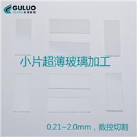 GOLO品牌 直销0.55mm**薄高硼硅玻璃片/不含钠玻璃/尺寸定制/量大更优惠
