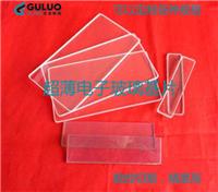 GOLO品牌古洛定制加工**薄透明玻璃片/浮法钠钙白玻璃片/量大更优惠