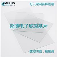 GOLO品牌古洛供应优质洛玻**薄浮法玻璃片0.55mm厚度 尺寸定制 量大优惠