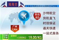 国际空运|广州到吉达空运要多少天