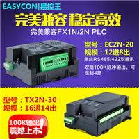 易控王PLC EC2N-20 TX2N-30 兼容三菱PLC 国产PLC PLC控制器