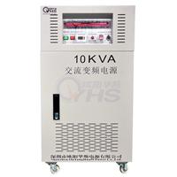 10KVA变频电源|10KW变压变频电源|三进三出大功率变压变频