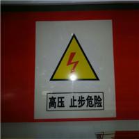 安全电力l警示牌标识牌禁止牌，厂家可定做搪瓷PVC铝反光不锈钢
