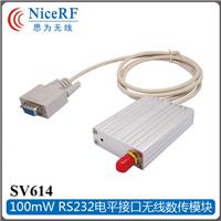 SV614 RS232接口 100mW 无线数传透传串口收发模块