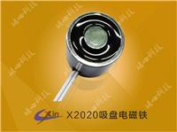 微型吸盘电磁铁X2020