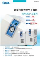 IDFA37E-23冷冻式压缩空气干燥机说明书青岛市进口