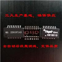 H1102NL SMT SOP16 百兆网络变压器单口POE功能 HQSTH81601S网络滤波器华强盛生产直销